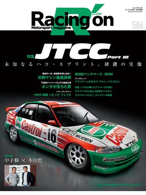 cover image of Racing on　No.506